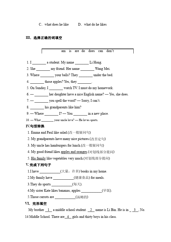 初一上册英语新目标英语《Unit6 Do you like bananas》练习试卷1第3页