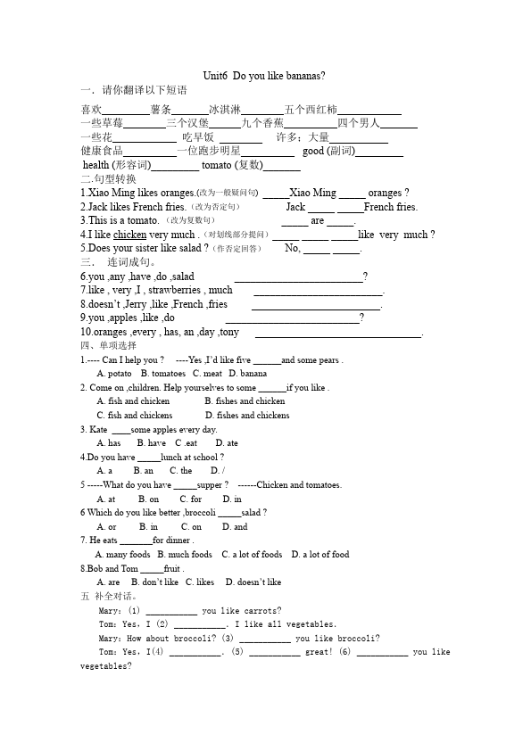 初一上册英语新目标英语《Unit6 Do you like bananas》练习试卷12第1页