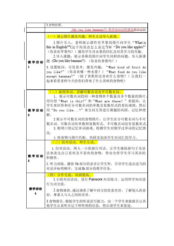 初一上册英语英语《Unit6 Do you like bananas》教学设计教案18第2页
