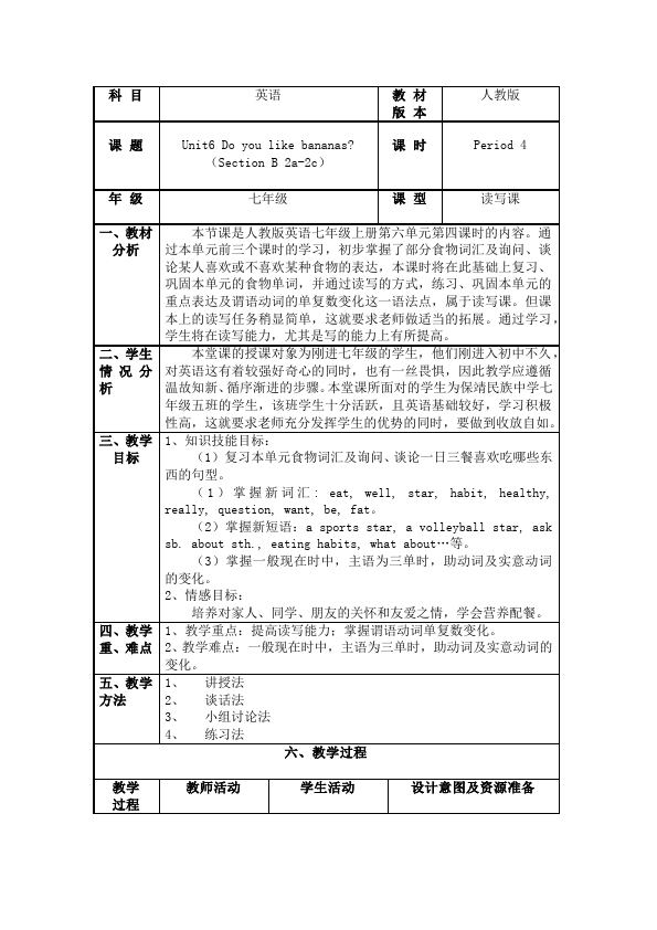 初一上册英语英语《Unit6 Do you like bananas》教学设计教案5第1页
