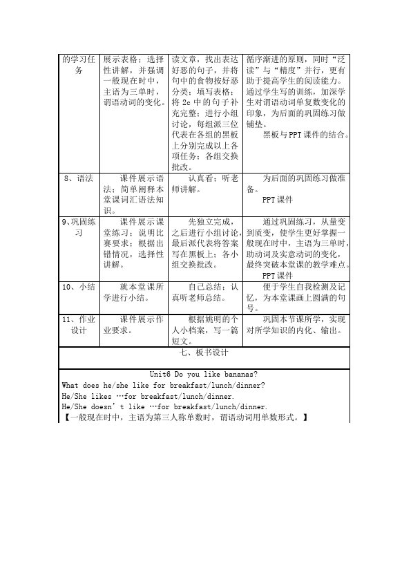 初一上册英语英语《Unit6 Do you like bananas》教学设计教案5第3页