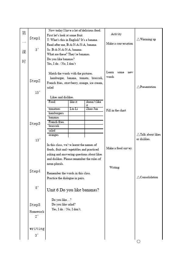 初一上册英语英语《Unit6 Do you like bananas》教学设计教案2第3页