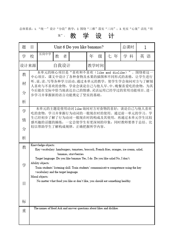 初一上册英语英语《Unit6 Do you like bananas》教学设计教案2第4页