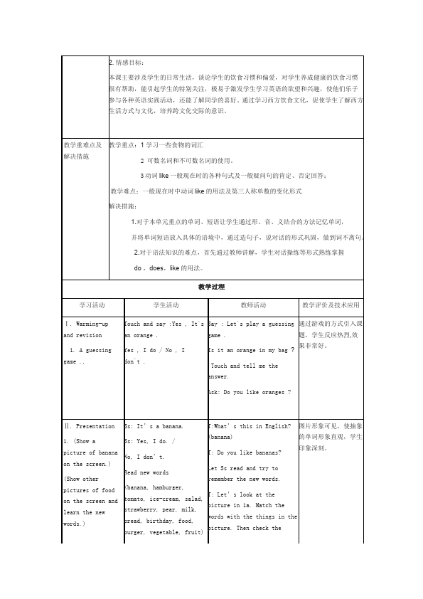 初一上册英语英语《Unit6 Do you like bananas》教学设计教案17第2页