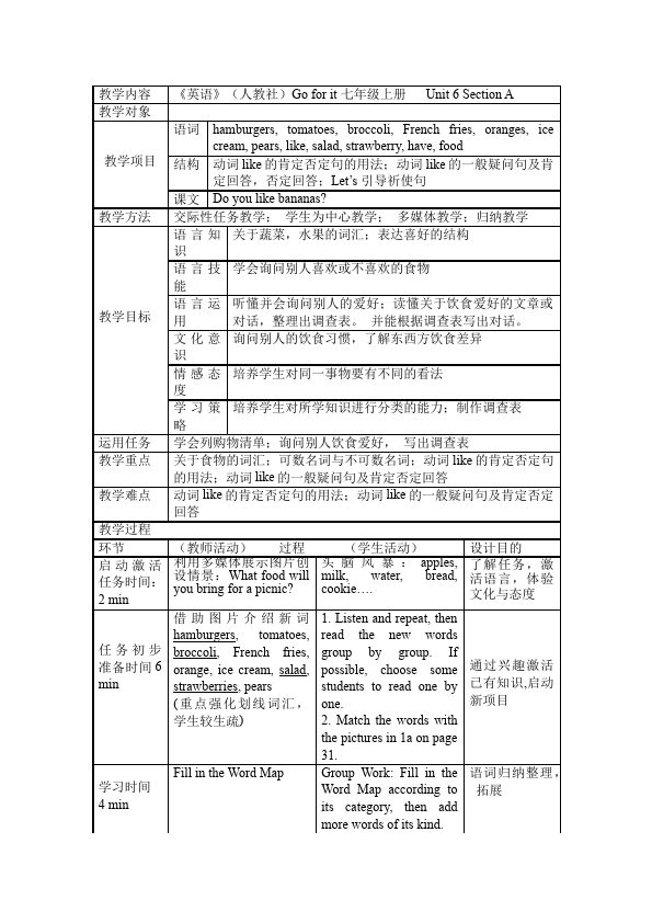 初一上册英语英语《Unit6 Do you like bananas》教学设计教案12第1页