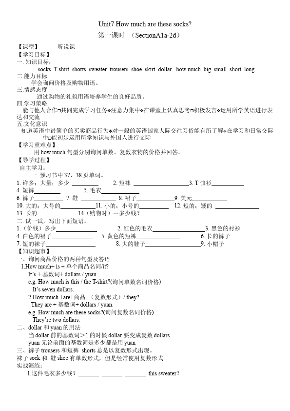 初一上册英语新目标英语《Unit7 How much are these socks》练习试卷22第1页