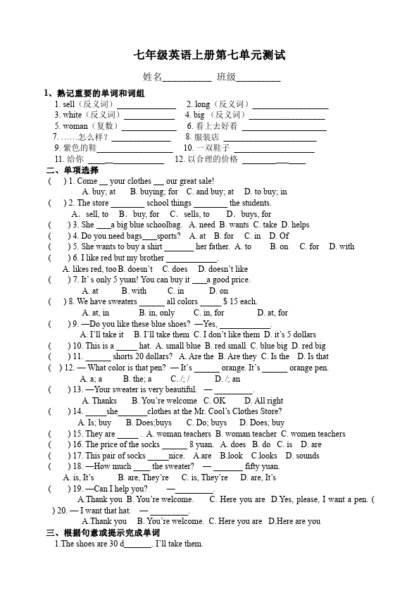 初一上册英语新目标英语《Unit7 How much are these socks》练习试卷18第1页