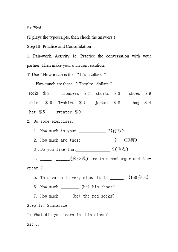 初一上册英语英语《Unit7 How much are these socks》教学设计教案22第4页