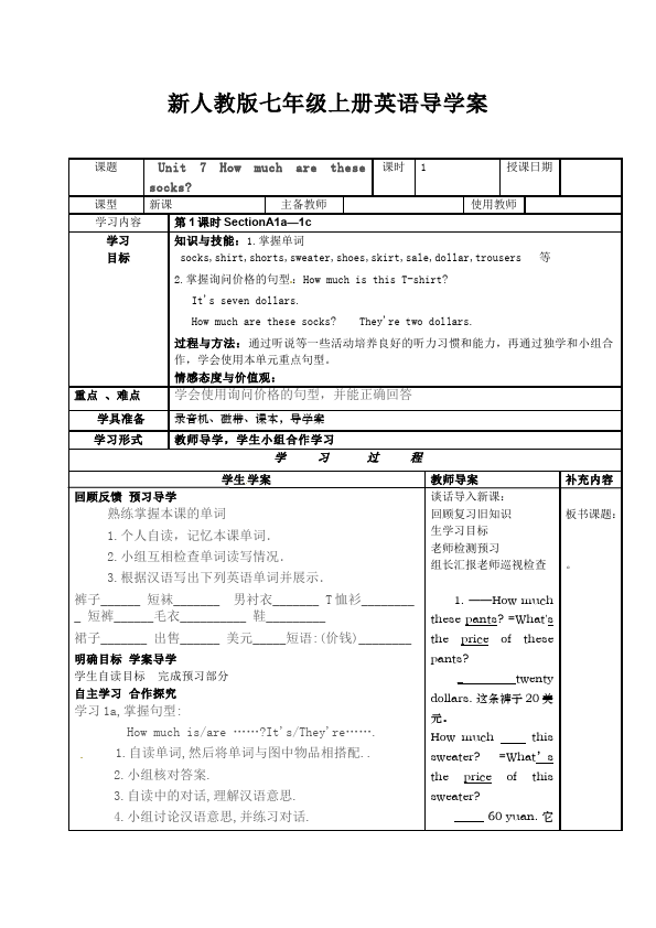 初一上册英语英语《Unit7 How much are these socks》教学设计教案9第1页