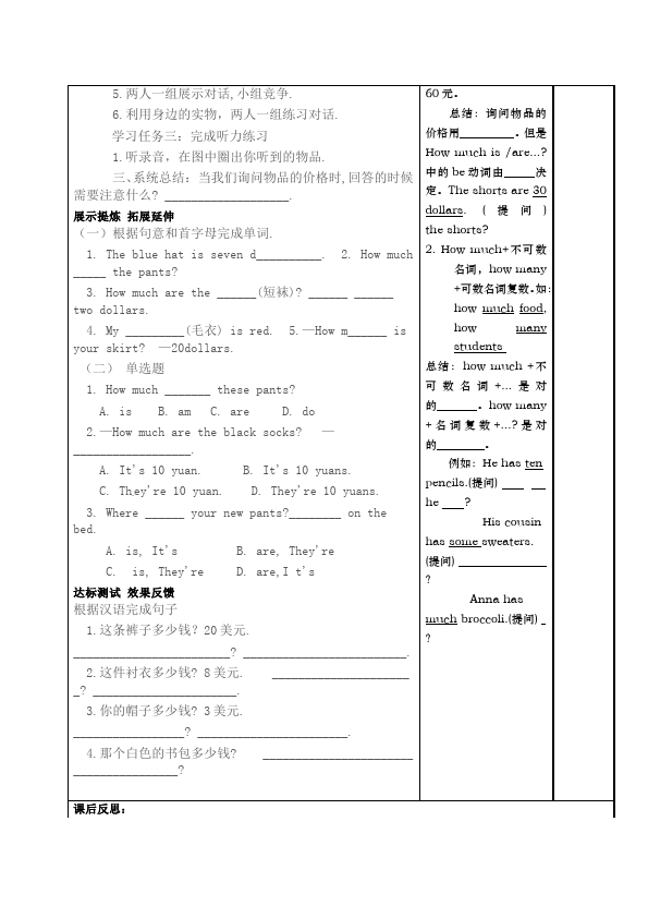 初一上册英语英语《Unit7 How much are these socks》教学设计教案9第2页