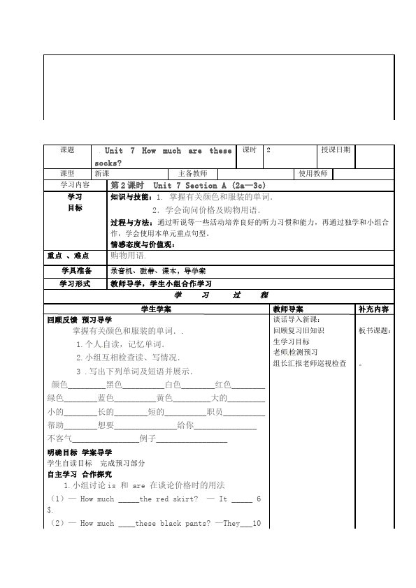 初一上册英语英语《Unit7 How much are these socks》教学设计教案9第3页