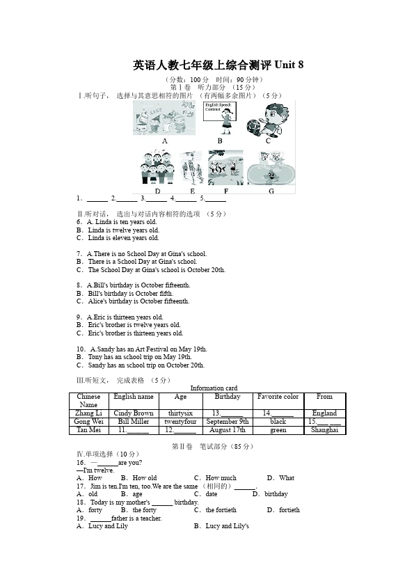 初一上册英语新目标英语《Unit8 When is your birthday》练习试卷24第1页