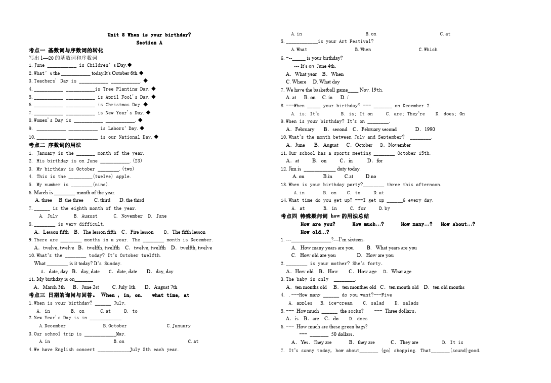 初一上册英语新目标英语《Unit8 When is your birthday》练习试卷6第1页