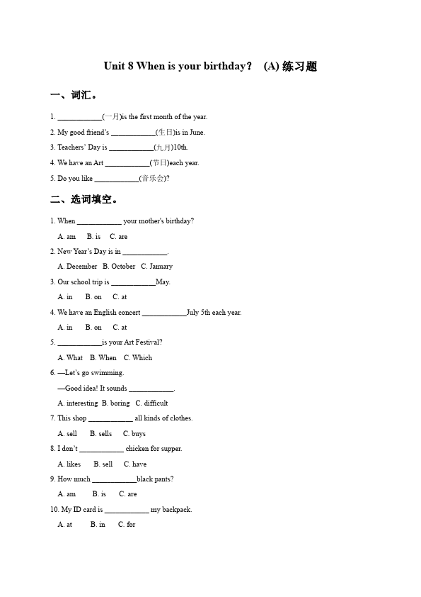 初一上册英语新目标英语《Unit8 When is your birthday》练习试卷2第1页