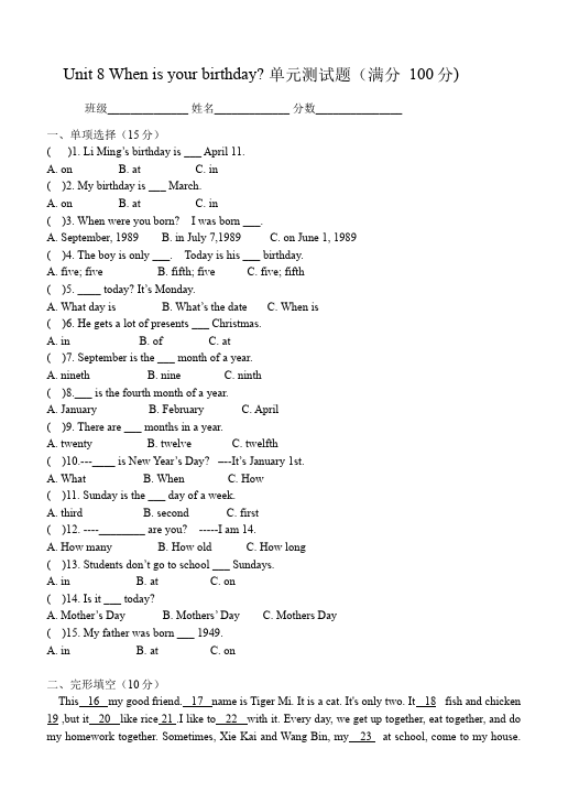 初一上册英语新目标英语《Unit8 When is your birthday》练习试卷5第1页