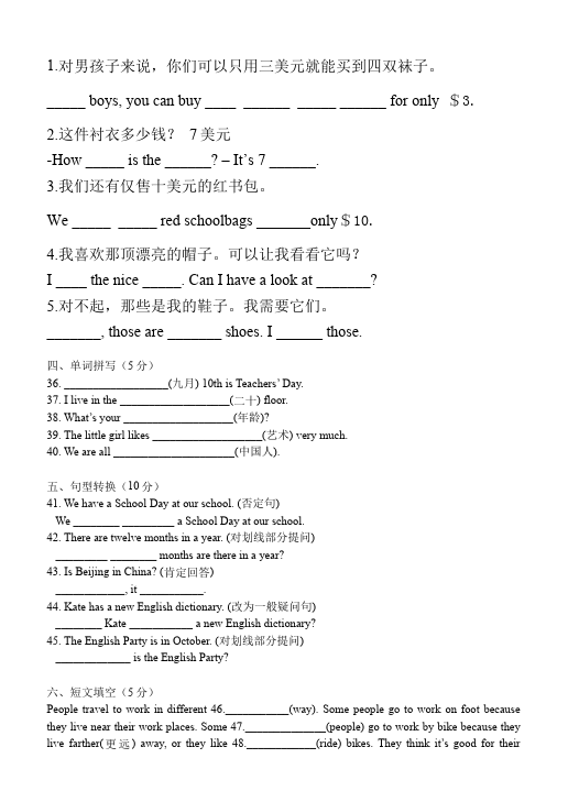 初一上册英语新目标英语《Unit8 When is your birthday》练习试卷5第4页