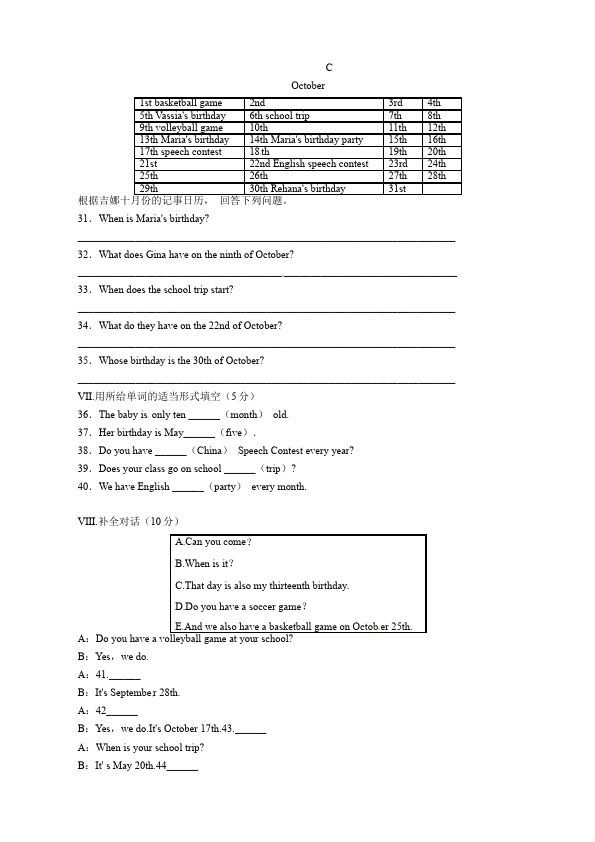 初一上册英语新目标英语《Unit8 When is your birthday》练习试卷28第3页