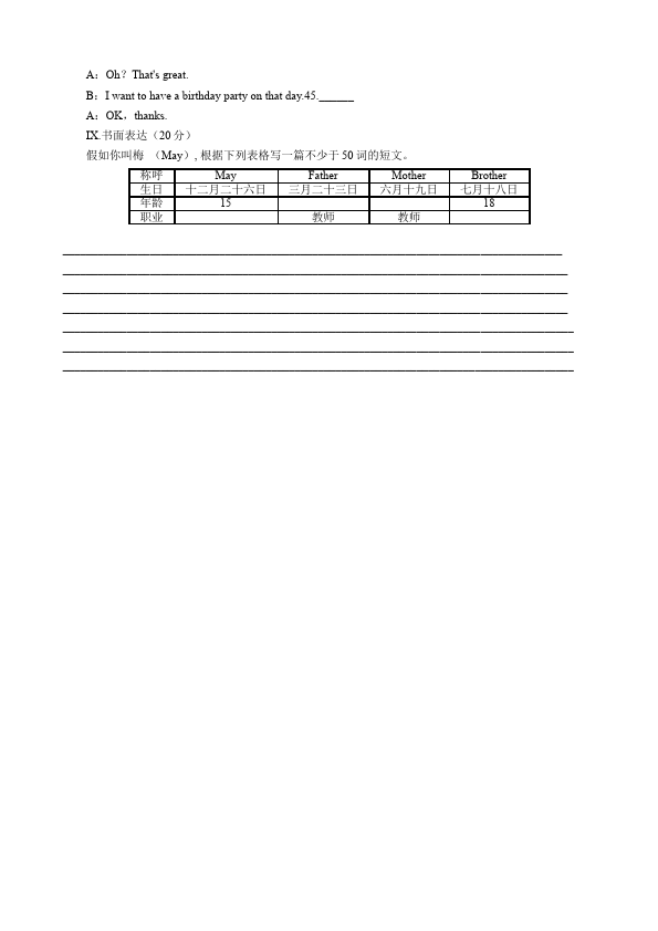 初一上册英语新目标英语《Unit8 When is your birthday》练习试卷28第4页