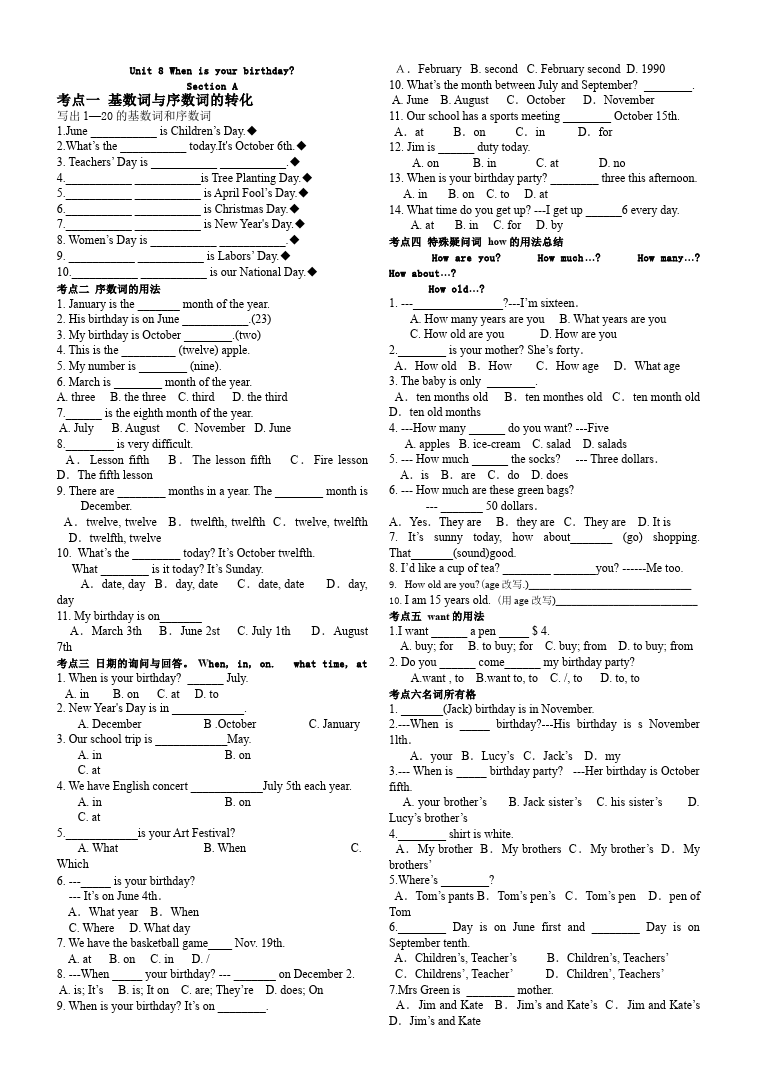 初一上册英语新目标英语《Unit8 When is your birthday》练习试卷3第1页