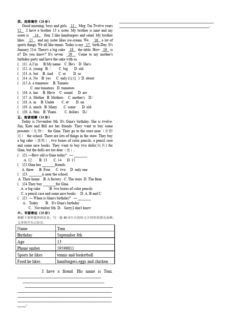 初一上册英语新目标英语《Unit8 When is your birthday》练习试卷3第3页