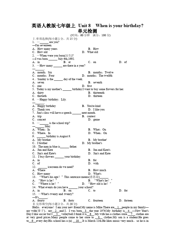 初一上册英语新目标英语《Unit8 When is your birthday》练习试卷9第1页