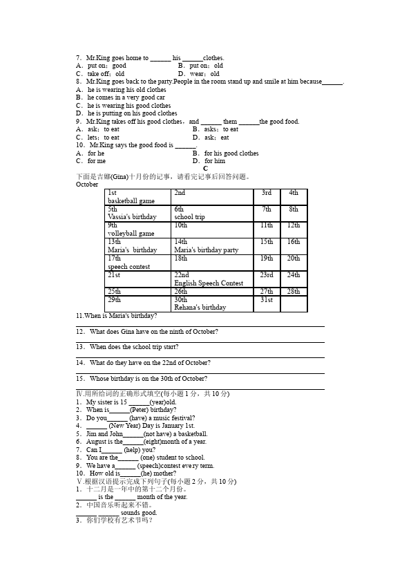 初一上册英语新目标英语《Unit8 When is your birthday》练习试卷9第3页