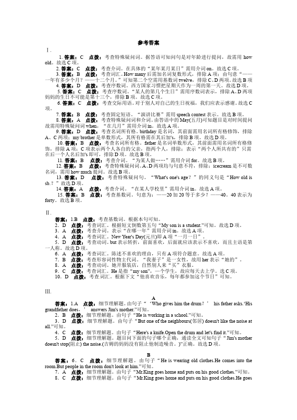 初一上册英语新目标英语《Unit8 When is your birthday》练习试卷9第5页