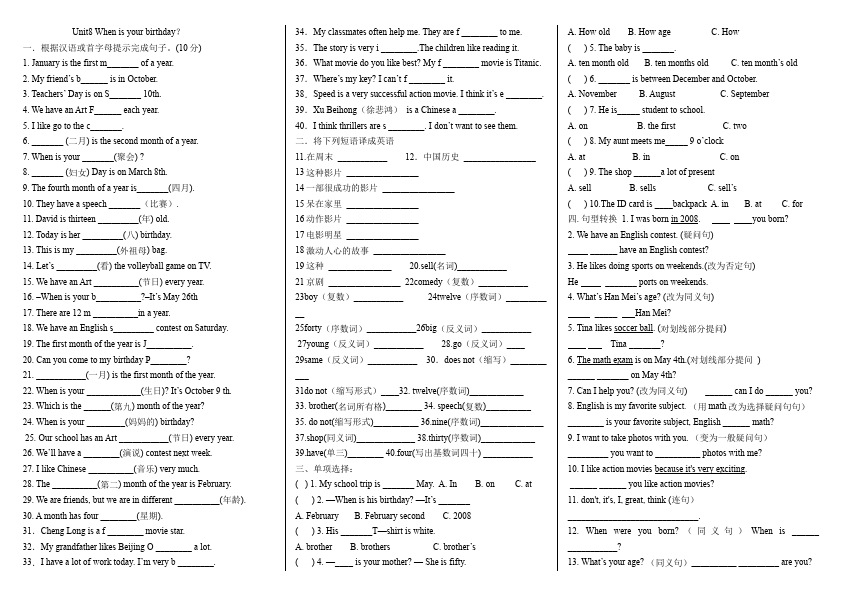 初一上册英语新目标英语《Unit8 When is your birthday》练习试卷26第1页