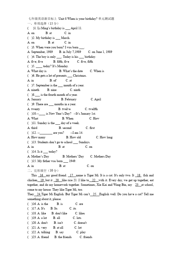 初一上册英语新目标英语《Unit8 When is your birthday》练习试卷21第1页