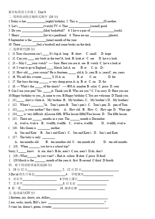 初一上册英语新目标英语《Unit8 When is your birthday》练习试卷8第1页