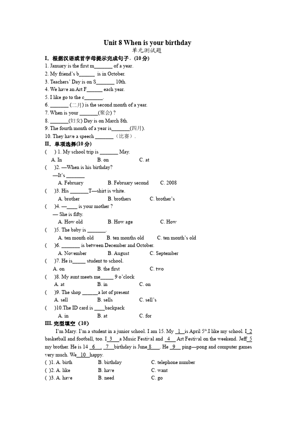 初一上册英语新目标英语《Unit8 When is your birthday》练习试卷10第1页