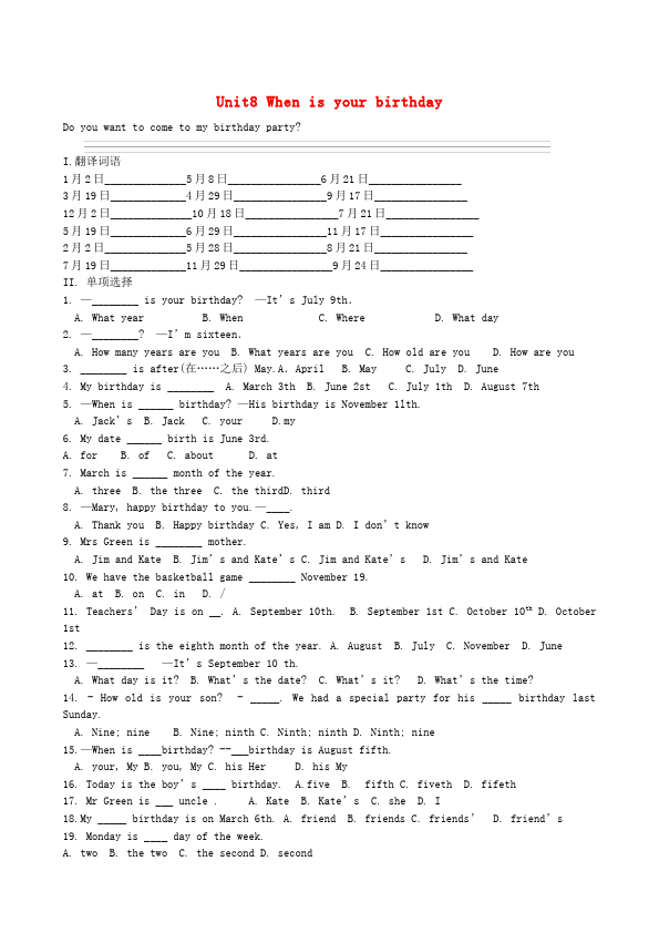 初一上册英语新目标英语《Unit8 When is your birthday》练习试卷16第1页