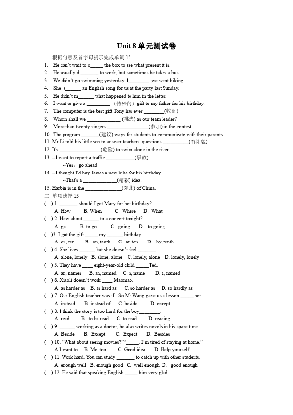 初一上册英语新目标英语《Unit8 When is your birthday》练习试卷22第1页