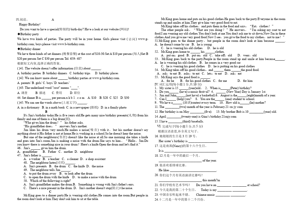 初一上册英语新目标英语《Unit8 When is your birthday》练习试卷1第2页