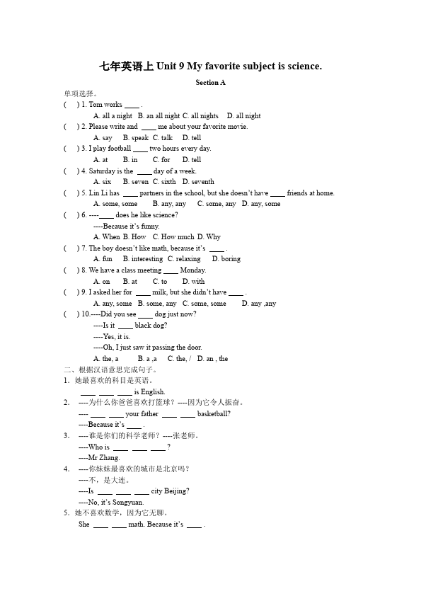 初一上册英语英语《Unit9 My favorite subject is science》练习试卷29第1页