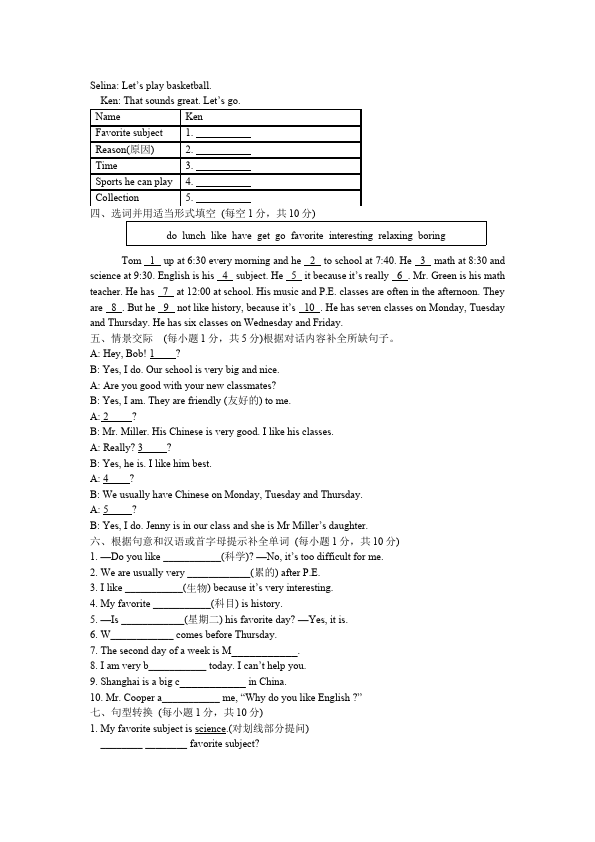 初一上册英语英语《Unit9 My favorite subject is science》练习试卷2第3页