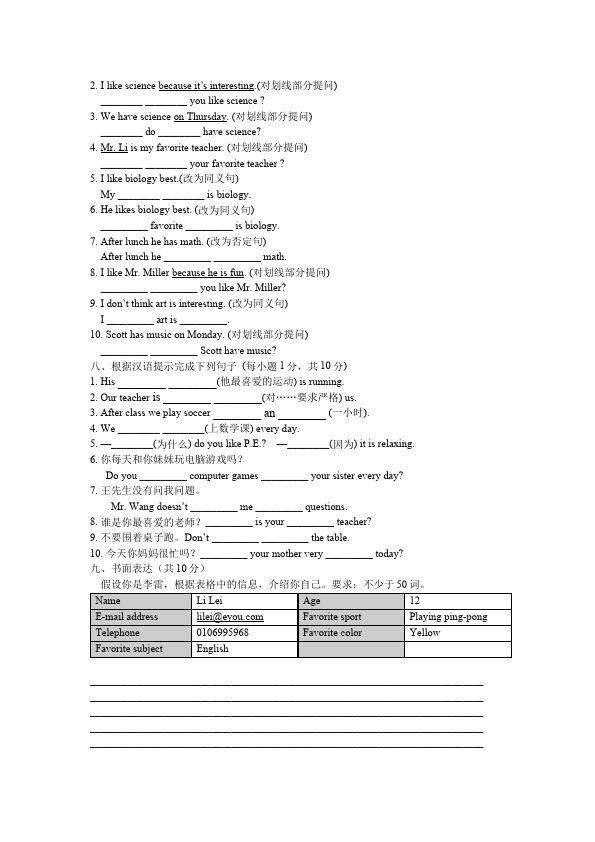 初一上册英语英语《Unit9 My favorite subject is science》练习试卷2第4页