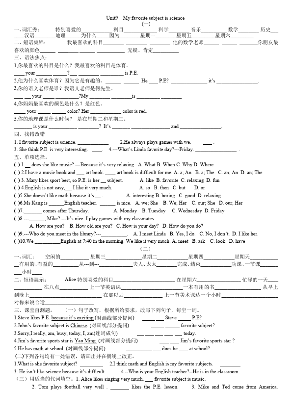 初一上册英语英语《Unit9 My favorite subject is science》练习试卷1第1页