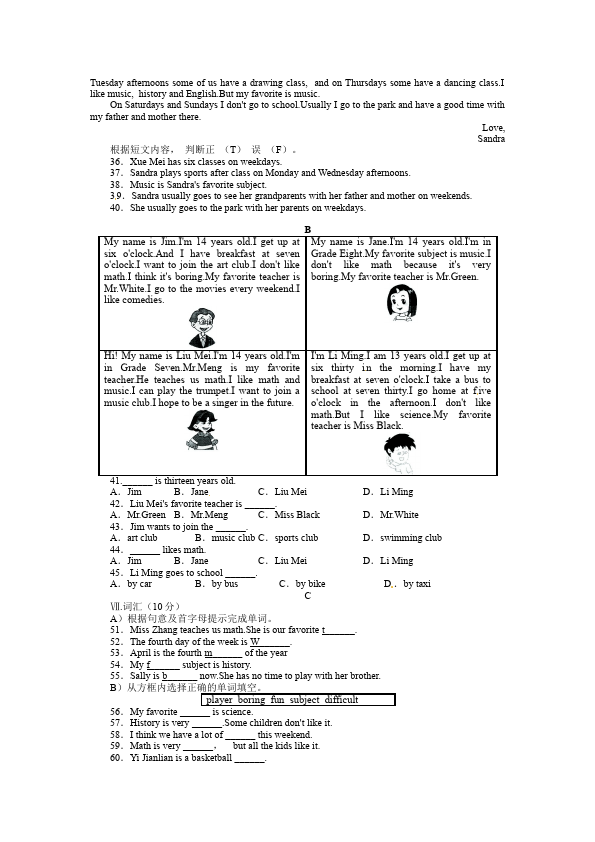 初一上册英语英语《Unit9 My favorite subject is science》练习试卷20第2页