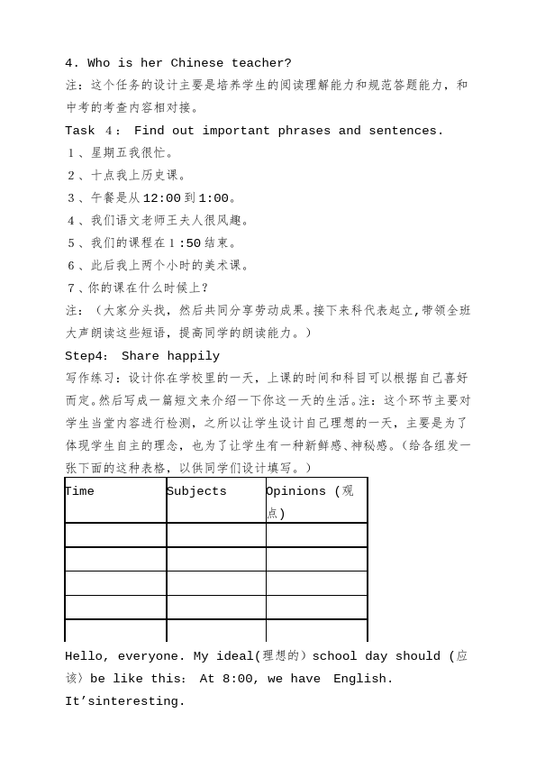 初一上册英语《Unit9 My favorite subject is science》教学设计教案13第4页