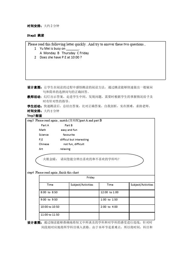 初一上册英语《Unit9 My favorite subject is science》教学设计教案1第3页