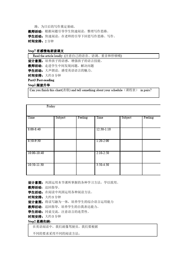 初一上册英语《Unit9 My favorite subject is science》教学设计教案1第5页