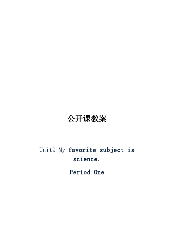 初一上册英语《Unit9 My favorite subject is science》教学设计教案2第5页