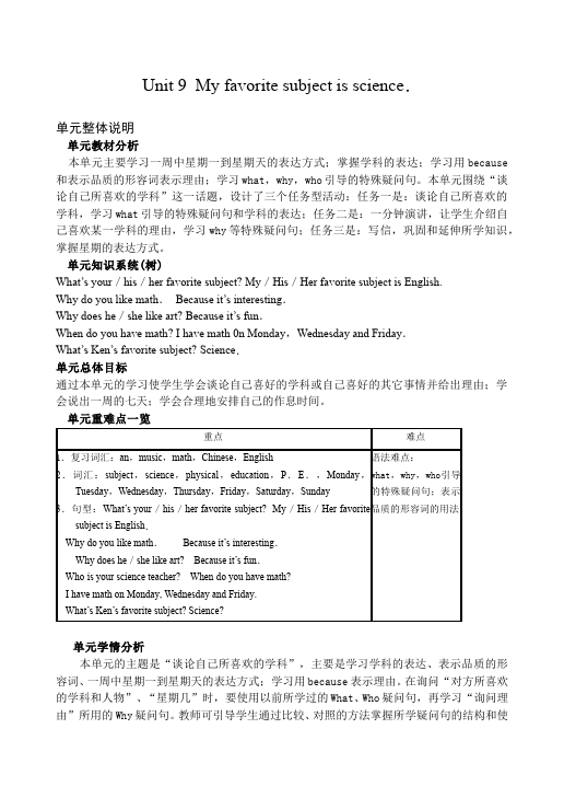 初一上册英语《Unit9 My favorite subject is science》教学设计教案12第1页