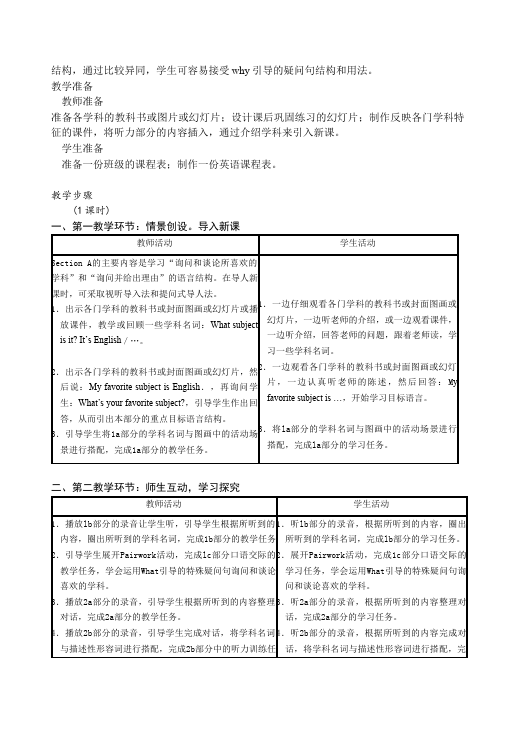 初一上册英语《Unit9 My favorite subject is science》教学设计教案12第3页