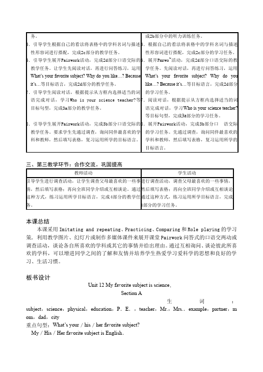 初一上册英语《Unit9 My favorite subject is science》教学设计教案12第4页