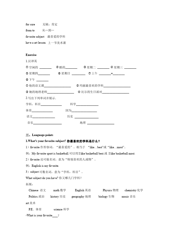 初一上册英语《Unit9 My favorite subject is science》教学设计教案3第2页