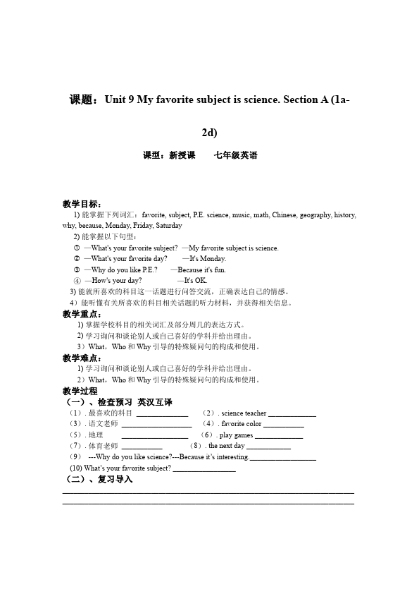 初一上册英语《Unit9 My favorite subject is science》教学设计教案9第1页