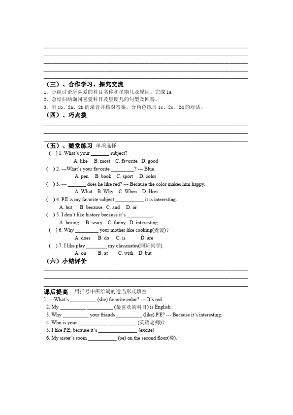 初一上册英语《Unit9 My favorite subject is science》教学设计教案9第2页