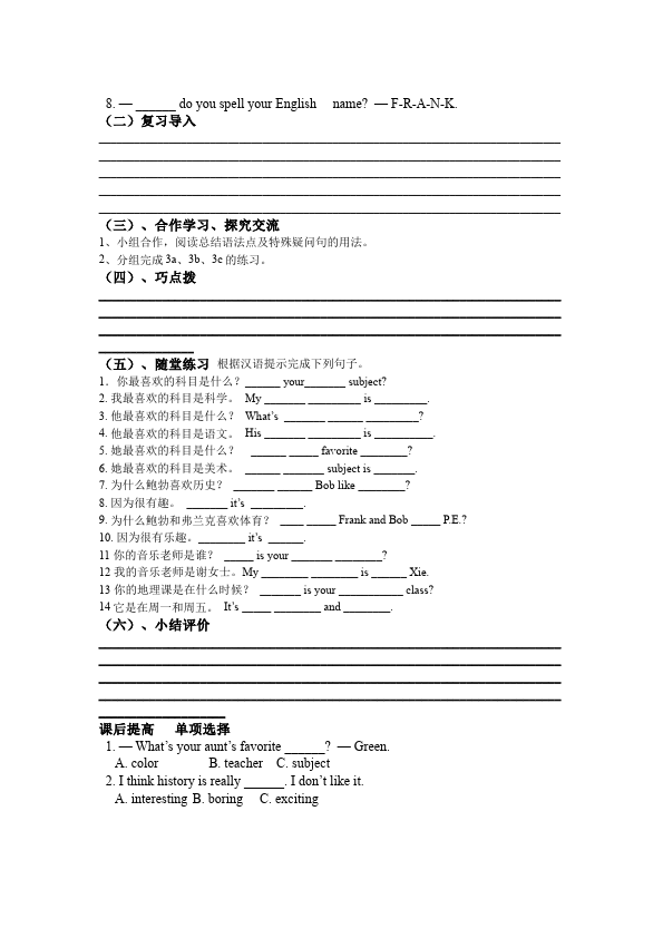 初一上册英语《Unit9 My favorite subject is science》教学设计教案9第4页